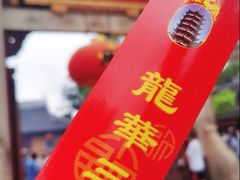 -龙华寺