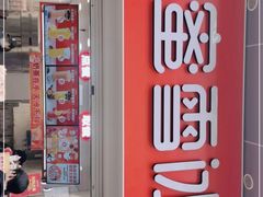 门面-蜜雪冰城(太仓万达广场店)