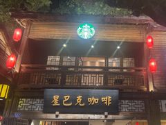 -星巴克(福州三坊七巷店)