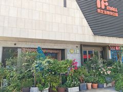 -易生活购物公园