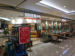 门面-妈妈故事米线(市府恒隆店)