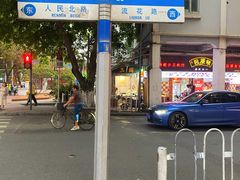 -珍珍小食店(西华路店)