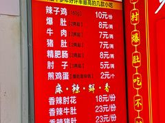 -关中道乡村爆肚面馆(玄风桥店)