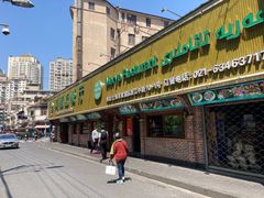 门面-清真·玛丽亚新疆菜主题餐厅(浙江中路店)