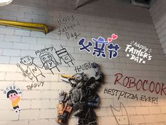 -机器人火炉披萨