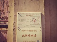 -段祺瑞旧居