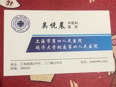 -上海市第四人民医院