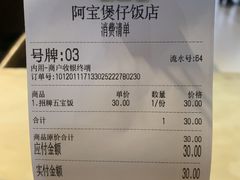 -阿宝煲仔饭(东方花园店)
