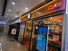 门面-CoCo都可(铁西万达店)