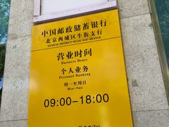 -中国邮政储蓄银行(牛街支行)