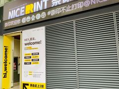 -NICE PRINT 奈印(会展中心店)