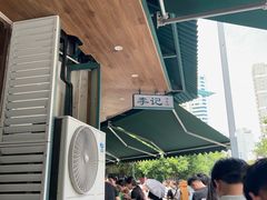 -李记清真馆(打钉巷店)