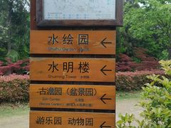 -水绘园