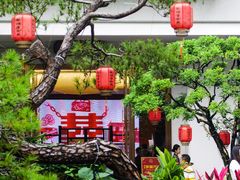 -聚福宝合苑食府(南头镇店)
