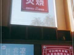 -驴世家驴肉火烧·凉皮·胡辣汤(五道口店)