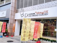 -顶东面包花园·生日蛋糕(世博店)