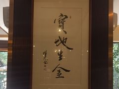 -一江春水·杭帮臻宴(三台山店)