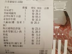 账单-韩宫宴烤肉·料理(苏州中心店)