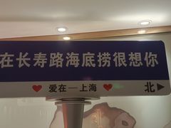 -海底捞火锅鲜切牛肉主题店(长寿路店)