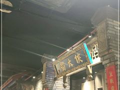 门面-蜀大侠火锅(建设路第五大道店)