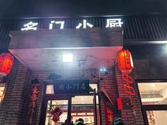 -名门小厨(劲松店)