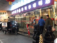 -恭敬李·烤鸭(天坛北门店)