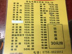 菜单-老二正宗汕头牛肉丸店
