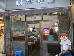 -蘭心餐厅(进贤路店)