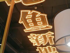 -吃城都·鱼蛙火锅(西玉龙街店)