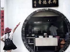 -七德香常德米粉(文化街店)