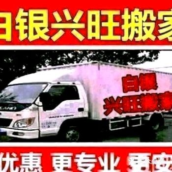 白银兴旺搬家公司 专业搬家搬钢琴 家具拆装 安全专业