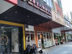 -大唐盲人按摩中心(天山路店)