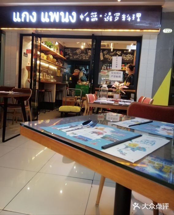 帕蓝·暹罗料理(曲阳店)门面图片