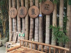 -竹泉农庄·竹筒饭(从化店)