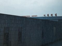 -上海中航虹桥机场泊悦酒店
