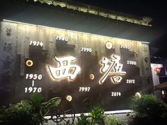 -西塘人家•黑金冠本地好店