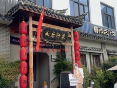 -雨后行菜(报慈北路店)