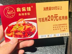 -食乐佳麻辣香锅(森林摩尔商业街区店)