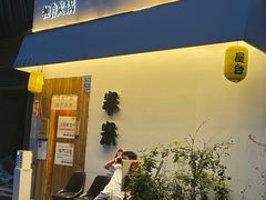 -独食火锅·半米屋台(直营总店)
