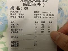 -秀男家米肠汤饭