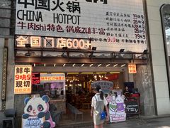 -楠火锅(太古里总店)