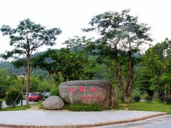 -火炉山森林公园
