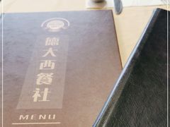 -德大西餐社(云南南路店)