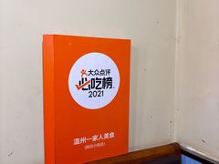 -温州一家人美食(西木头市店)