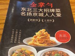 -金掌勺·锅包肉(双榆树店)