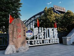 -鸭绿江断桥