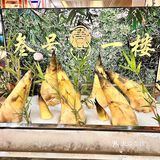 绝绝子｜这家粤菜餐厅的沙口笋味道真的好特别