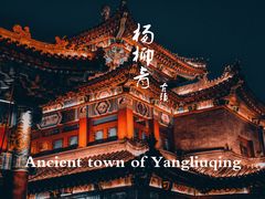 -杨柳青古镇