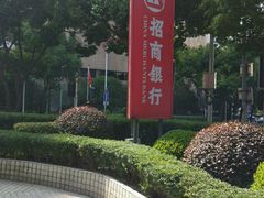 -招商银行(上海虹桥支行)