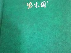 -紫光园(燕郊总店)